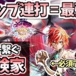 【白猫】 世界を繋ぐ冒険家(拳) 簡単操作なのに最強!? ギガ武器実装後は全キャラ最強の可能性も (相性最高のアクセ紹介あり)【BREAKSKY:RERISE】