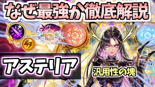【白猫】アステリア(輝剣) 伸びしろありの最強オールラウンダー まさしく周年キャラ【BREAKSKY:RERISE】