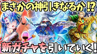 【白猫】周年前にジュエルは抑えたい! 新ガチャで神引きを狙う!【CALAMITYSKY:DESPAIR】