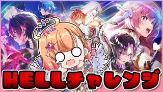 【白猫】久しぶりにHELLチャレンジ！！！クリアできるのか！？！？【白猫プロジェクト NEW WORLD’S】Vtuber 棉飴みぃこ