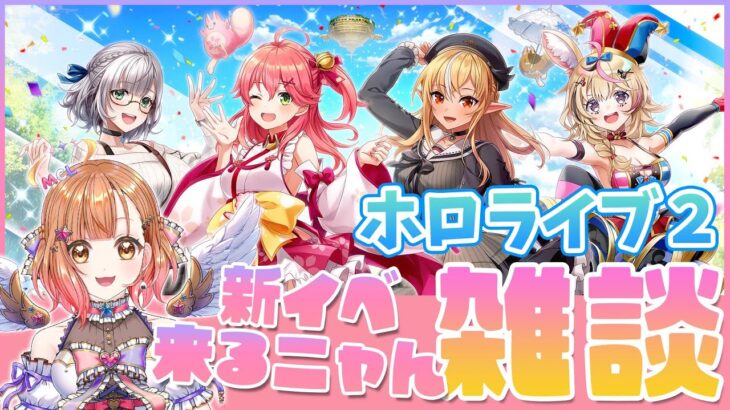 【白猫】ホロライブコラボ２ 新イベ来るニャん雑談 　【白猫プロジェクトNEW WORLD’S×ホロライブ 】【白猫プロジェクト NEW WORLD’S】Vtuber 棉飴みぃこ