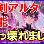 【白猫】大剣アルタ 性能＆火力検証！スキル＆反撃の火力がエグ過ぎる。更にやばいのは武者の竜巻も気にせずやり過ごす超耐久！周年に見合った初心者さんも体感できる最強＆化け物