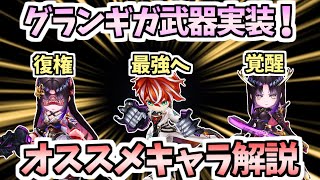 【白猫】グランギガスルプスシリーズ火力検証・解説! 冒険家やアステリアどうなった!? 交換はどれをすべき!?