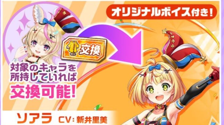 【ホロライブコラボ】尾丸ポルカさんを仲間にするとソアラが手に入ります【白猫プロジェクト】