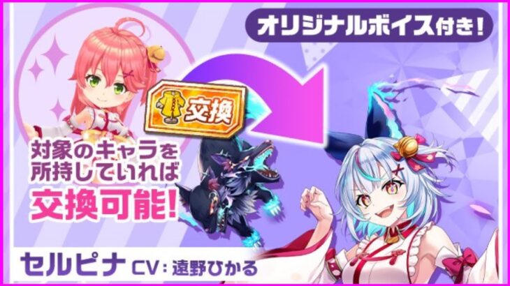 【ホロライブコラボ】さくらみこさんを仲間にするとセルピナもえらます！！【白猫プロジェクト】