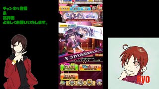 【白猫プロジェクト】きらめきガチャを回して行くよ♪