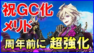 【白猫】探偵メリド（グランドクラス）性能＆火力検証！超優秀な防御ダウン＆毒付与のスキル２！しかし闘覇祭ではＣＣ運用が最適か。使い方次第でどちらも便利！