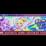 白猫ガチャ  水着じゃなくてチアコスですかぁ…？「チアフルスマイルスパークル」でレッツゴー！人気キャラがまたもや1年越しに登場したのてとりあえずひいてみよっかなぁ？