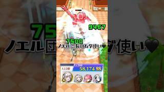 【白猫攻略】フロンティアタワー122階 ダブルで出陣！ノエル団長のムダ使い 58,174pt #白猫プロジェクト #ホロライブコラボ