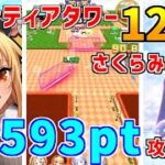 【白猫】フロンティアタワー125階 57593pt 攻略＆解説、闘覇祭で目指せSSSスコア！ホロライブコラボ超優遇の総力戦！武器もしっかり鍛えよう！