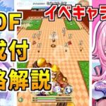 【白猫】フロンティアタワー130階 58174pt イベントキャラ無し攻略＆解説、闘覇祭で目指せSSSスコア！アイリス・ナコッタ・兎田ぺこらで安定感を意識しました！