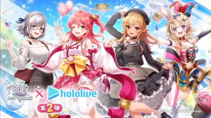 白猫プロジェクトホロライブコラボ第2弾　永久保存版