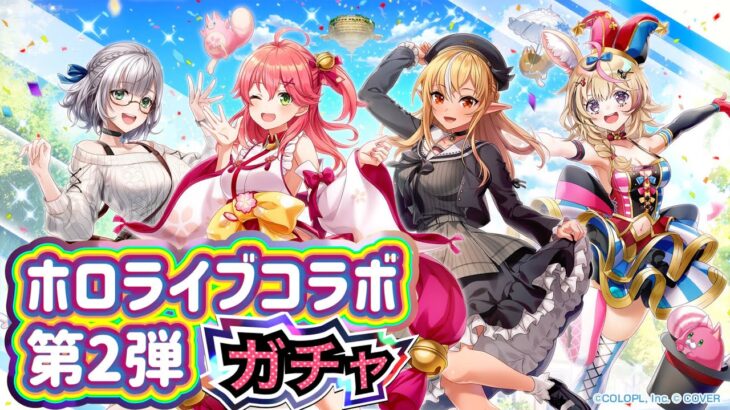 ホロライブコラボ第2弾 ガチャ 実況【白猫プロジェクト】hololiveコラボ2
