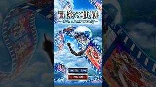 2014イベント_20240731 《冒険の軌跡10th》 #白猫  #白猫プロジェクト