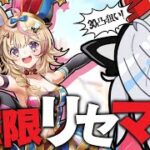 リセマラで『尾丸ポルカ』30凸を目指すぞ【白猫プロジェクト / 猫元パト / #VTuber】
