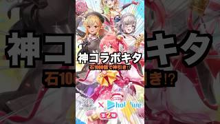 【50連】しらけん×白猫プロジェクト‼︎‼︎ ジュエル1000個もあれば神引きいけるだろwww #ホロライブ #不知火建設 #白猫プロジェクト