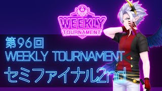 第96回　WEEKLY TOURNAMENT　セミファイナル2ndコース　プレイ動画・攻略【ウィークリートーナメント】【白猫GOLF】【白猫ゴルフ】