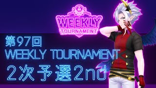 第97回　WEEKLY TOURNAMENT　2次予選2ndコース　プレイ動画・攻略【ウィークリートーナメント】【白猫GOLF】【白猫ゴルフ】