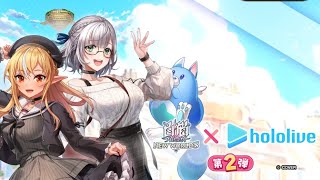 白猫プロジェクト５５４《ホロさんコラボガチャ２FINAL戦＋α！〜今日の私は一時的にすこん部から３５Ｐだｧ(元々どっちでもないけども）！〜》
