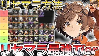 【#新月同行】期待の新作！リセマラ方法、おすすめリセマラ最強キャラランキング！初心者無課金はこのキャラで安定！新作ゲームアプリ　#FellowMoon　TierPV