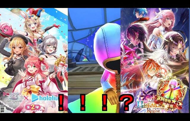 【白猫PJ】hololiveコラボ 星５確定誰！？と奇跡が・・・！