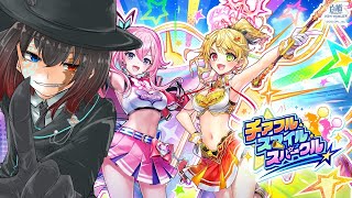 【白猫プロジェクト】チアフルスマイルスパークル！チアガールってかわいいよね【#Vtuber 】