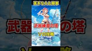 【白猫】武器練磨（上級）フェネッカ ソロ攻略！ 遠距離からスキル２で超ラクに周回！最強に効率が良い！