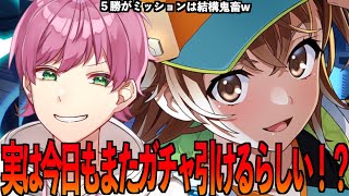 【#フェスバプラス】ガチャは前回で終わり？否‼️今日も引けるらしい👏【#フェスバ】【#フェスティバトルプラス】