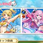白猫プロジェクト  新キャラ紹介動画を一緒に見ようぜ！