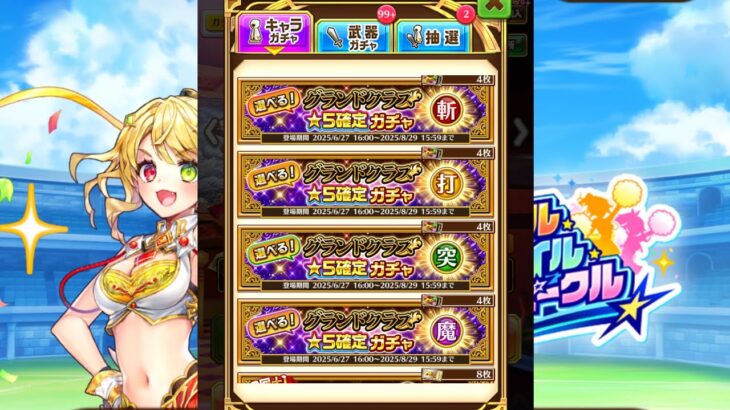白猫プロジェクト５５５《ホロさんコラボ２で弾薬空につき、代理のチケガチャ＆抽選》