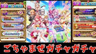 【白猫】ホロライブ＋チア＋その他色々ガチャ詰め合わせ