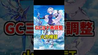 【白猫】ヨナ（グランドクラス）性能＆火力検証！再調整で強化！状態異常とヒット数の多さが魅力！島堀などにも活用できるっ！ #白猫プロジェクト #白猫 #ヨナ
