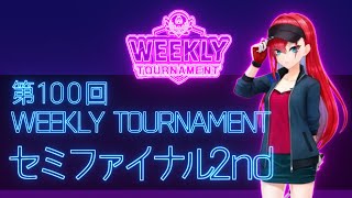 第100回　WEEKLY TOURNAMENT　セミファイナル2ndコース　プレイ動画・攻略【ウィークリートーナメント】【白猫GOLF】【白猫ゴルフ】