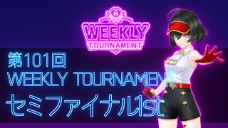 第101回　WEEKLY TOURNAMENT　セミファイナル1stコース　プレイ動画・攻略【ウィークリートーナメント】【白猫GOLF】【白猫ゴルフ】