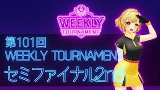 第101回　WEEKLY TOURNAMENT　セミファイナル2ndコース　プレイ動画・攻略【ウィークリートーナメント】【白猫GOLF】【白猫ゴルフ】