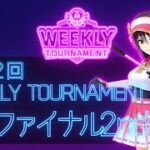 第102回　WEEKLY TOURNAMENT　セミファイナル2ndコース　プレイ動画・攻略【ウィークリートーナメント】【白猫GOLF】【白猫ゴルフ】
