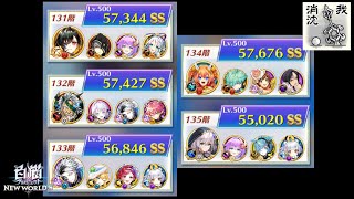 【白猫プロジェクト】フロンティア・タワー　131階~135階