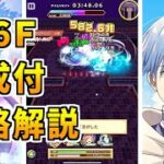 【白猫】フロンティアタワー136階 58838pt ヒンメル・フリーレン有り攻略＆解説、闘覇祭で目指せSSSスコア！最強の組み合わせで楽々撃破！フェネッカの追尾も地味にえぐい！