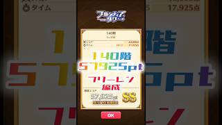 【白猫】フロンティアタワー140階　フリーレン編成　25秒57925【白猫プロジェクト】#白猫プロジェクト #白猫 #shorts