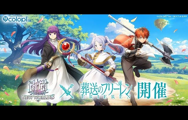 【白猫プロジェクト】フリーレン コラボ キャラ ガチャ 144連