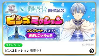 白猫プロジェクト  フリーレンコラボ追いガチャラスト！！50連目！！