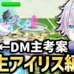 DM主「環境に合わせて編成を考えてみました」←どんな感じか実際に使ってみた【白猫テニス】