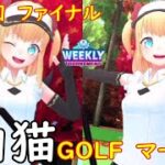 【白猫GOLF】【マール】WEEKLY TOURNAMENT 第99回 ファイナル