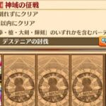 【白猫】 鎖剣デネブ HELL 神域の征戦 ソロ