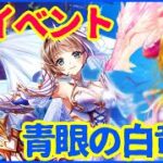 【白猫プロジェクト】明日の準備はいいか？