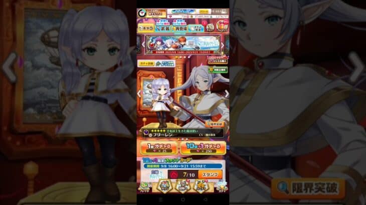 白猫プロジェクト – 葬送のフリーレンコラボガチャ