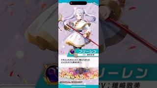 白猫プロジェクト×葬送のフリーレンコラボ　キャラ紹介動画フリーレン