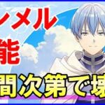 【白猫】ヒンメル性能＆火力検証！フリーレンやビームキャラと組ませるとぶっ壊れ級のヤバさ。タワーで猛威を振るう可能性もある夢の配布キャラ爆誕！徹底解説＆まとめました。