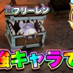 【最強キャラ】念願の“フリーレン”使ってみたら、強いし殲滅爽快だし俺の好きな性能てんこ盛りでした！！！【白猫プロジェクト】