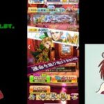 【白猫プロジェクト】イベントガチャを回して行くよ♪
